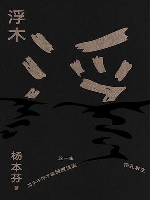 cover image of 浮木